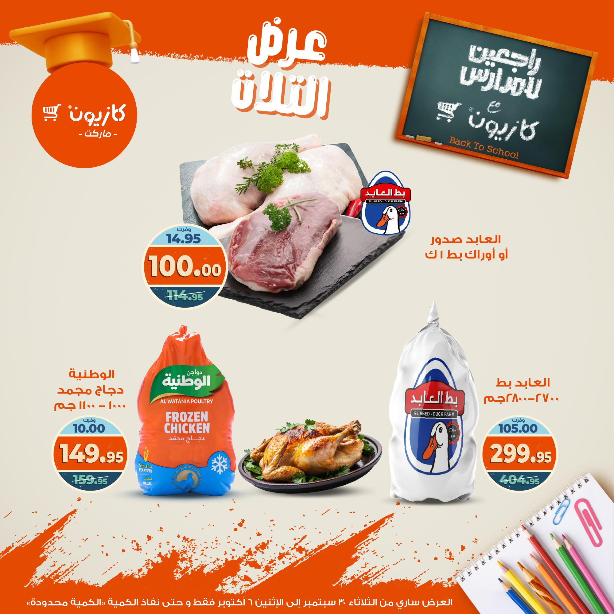 kazyon offers from 29sep to 4sep 2025 عروض كازيون من 29 سبتمبر حتى 4 سبتمبر 2025 صفحة رقم 26